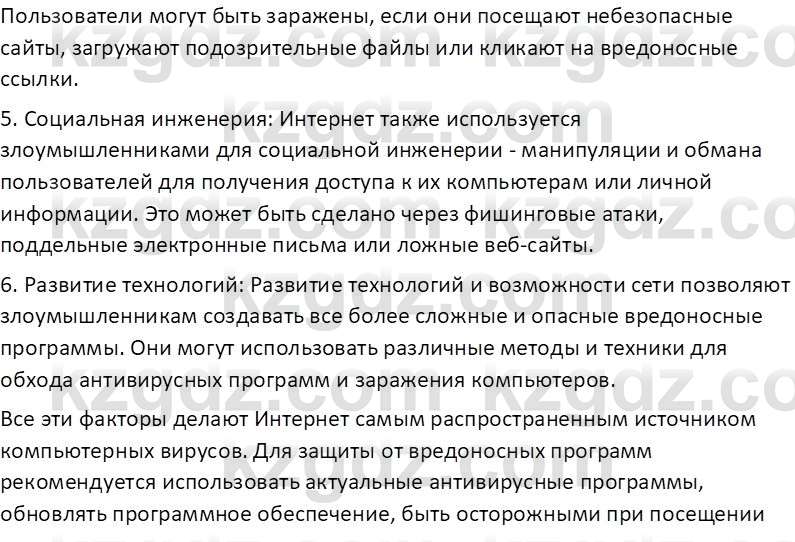 Информатика Кобдикова Ж. У. 5 класс 2020 Подумай 41