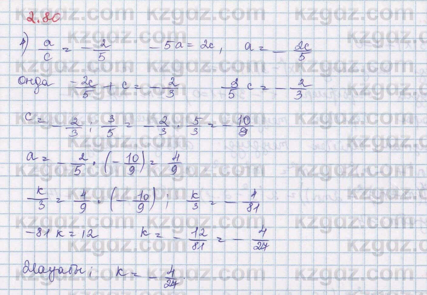 Алгебра Шыныбеков 8 класс 2018 Упражнение 2.81