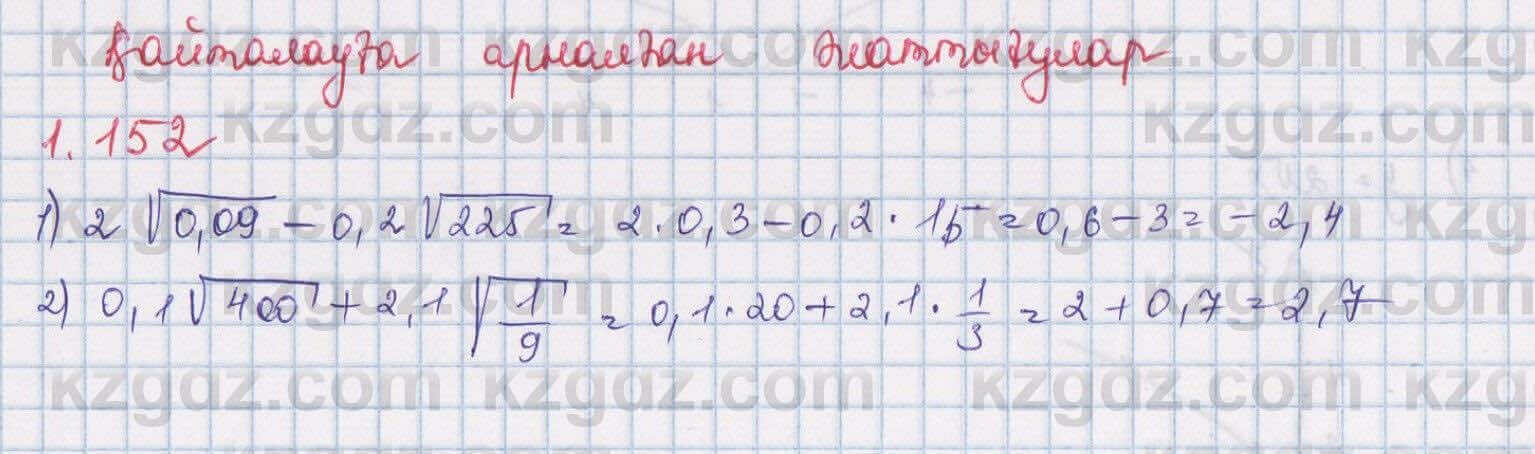 Алгебра Шыныбеков 8 класс 2018 Упражнение 1.1521
