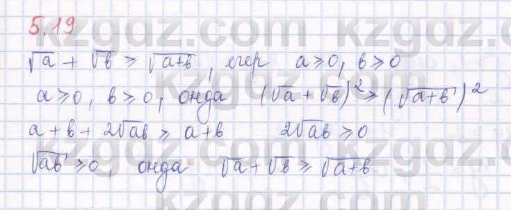 Алгебра Шыныбеков 8 класс 2018 Упражнение 5.191