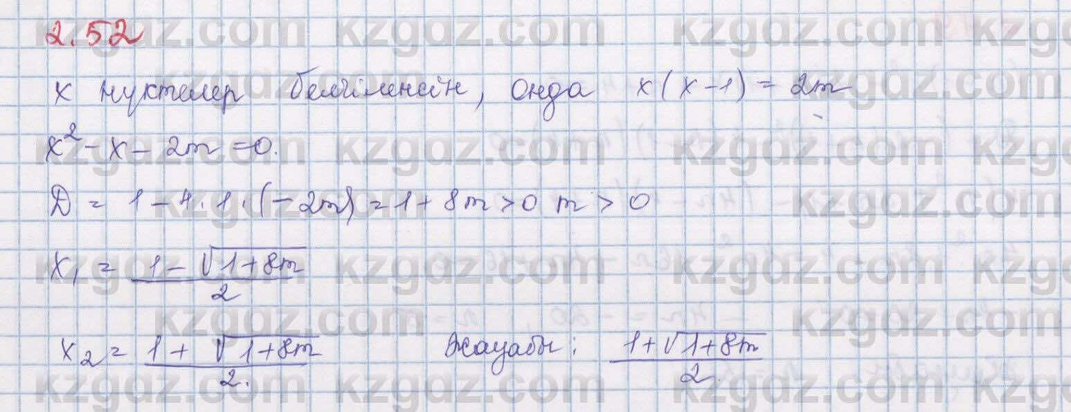 Алгебра Шыныбеков 8 класс 2018 Упражнение 2.521
