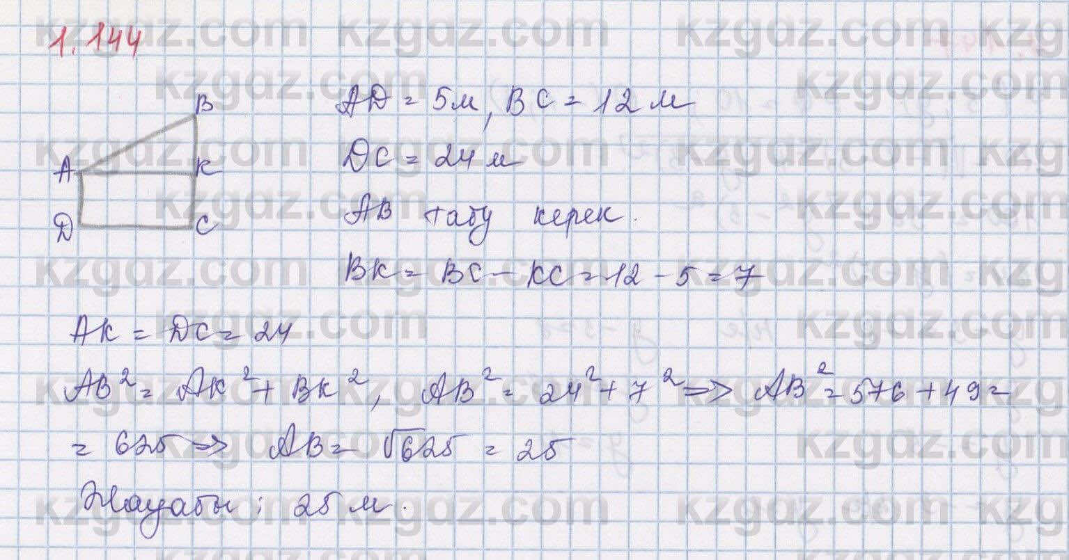 Алгебра Шыныбеков 8 класс 2018 Упражнение 1.1441