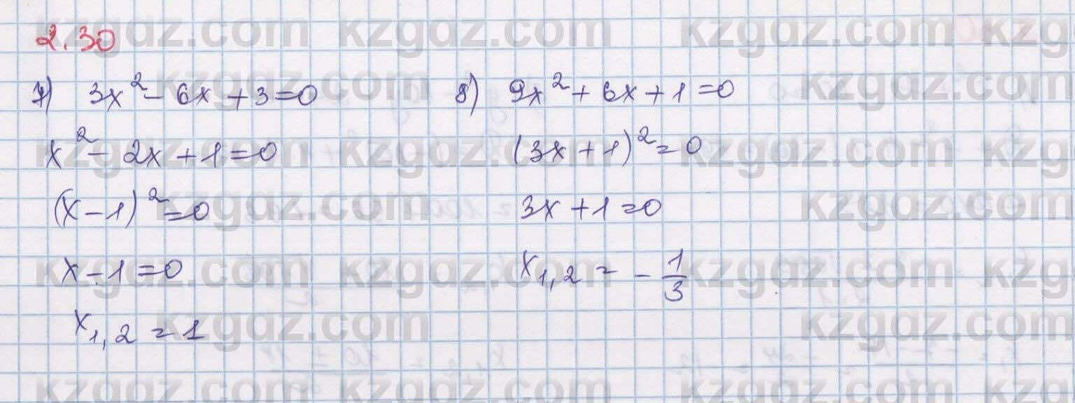 Алгебра Шыныбеков 8 класс 2018 Упражнение 2.31