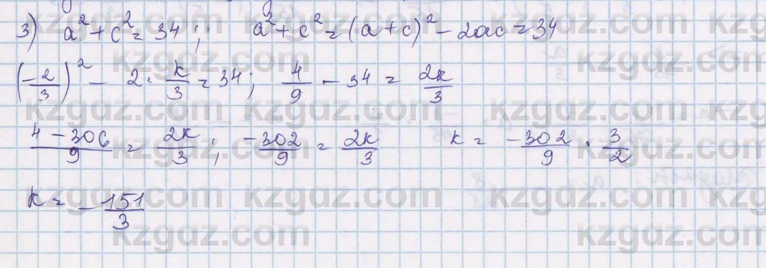 Алгебра Шыныбеков 8 класс 2018 Упражнение 2.81