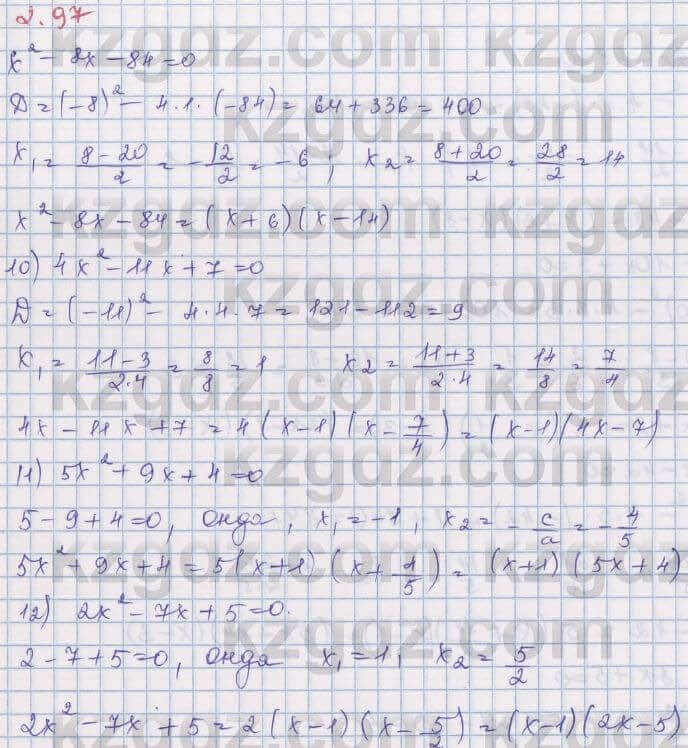 Алгебра Шыныбеков 8 класс 2018 Упражнение 2.971