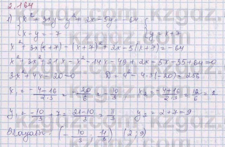 Алгебра Шыныбеков 8 класс 2018 Упражнение 2.1641