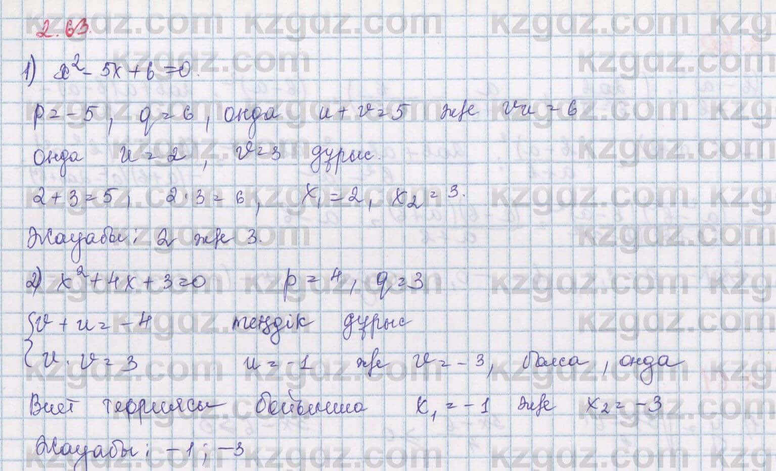 Алгебра Шыныбеков 8 класс 2018 Упражнение 2.631