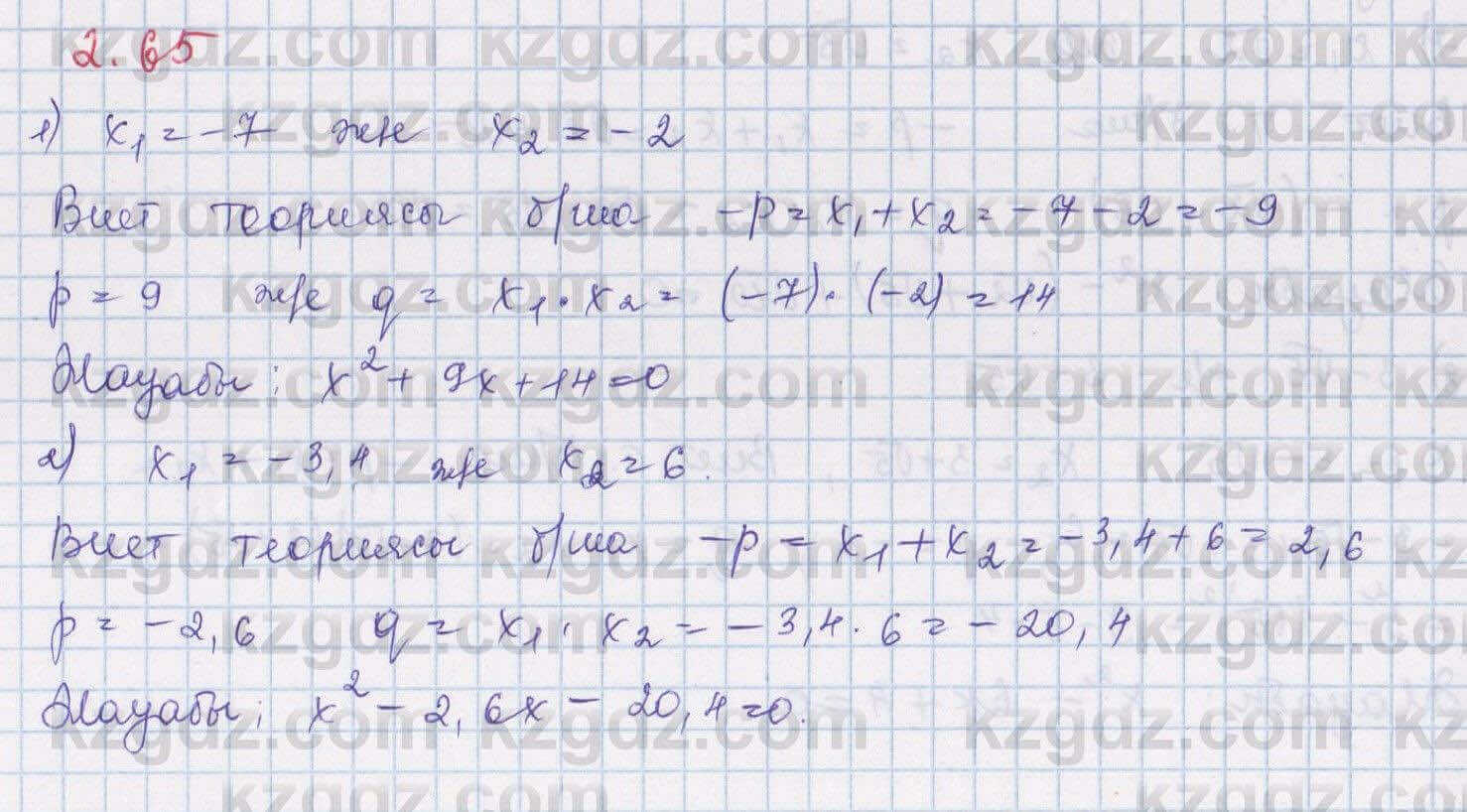 Алгебра Шыныбеков 8 класс 2018 Упражнение 2.651