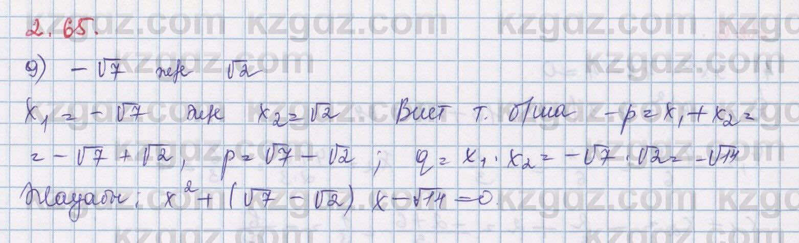 Алгебра Шыныбеков 8 класс 2018 Упражнение 2.651