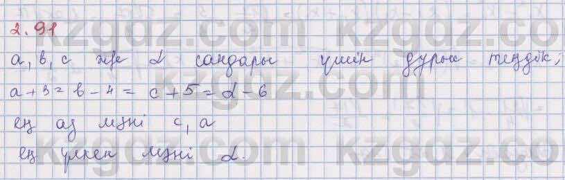 Алгебра Шыныбеков 8 класс 2018 Упражнение 2.911