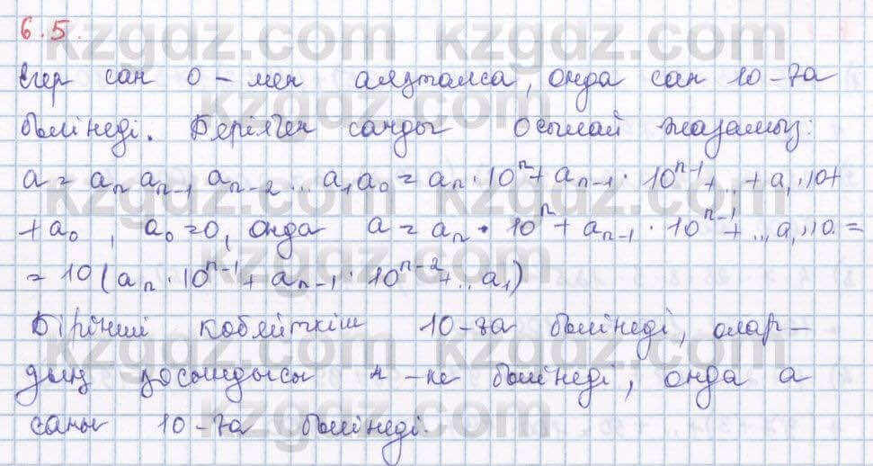 Алгебра Шыныбеков 8 класс 2018 Упражнение 6.51