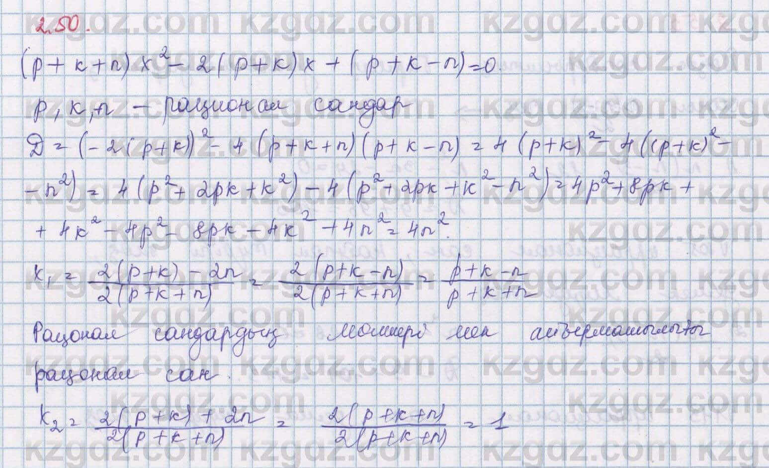 Алгебра Шыныбеков 8 класс 2018 Упражнение 2.51
