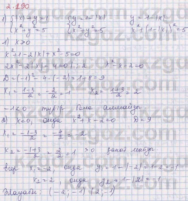 Алгебра Шыныбеков 8 класс 2018 Упражнение 2.191