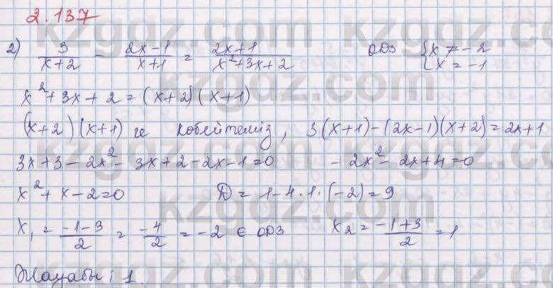 Алгебра Шыныбеков 8 класс 2018 Упражнение 2.1371