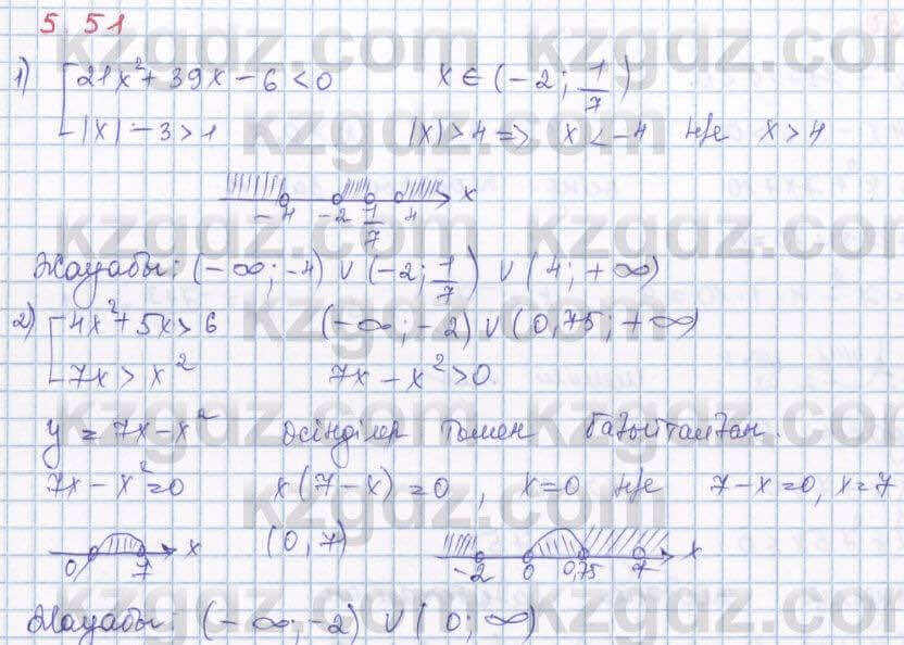 Алгебра Шыныбеков 8 класс 2018 Упражнение 5.511