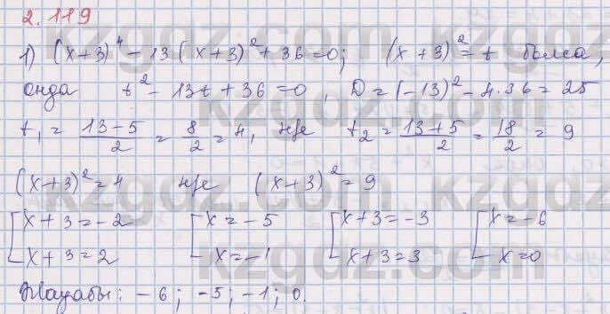 Алгебра Шыныбеков 8 класс 2018 Упражнение 2.1191