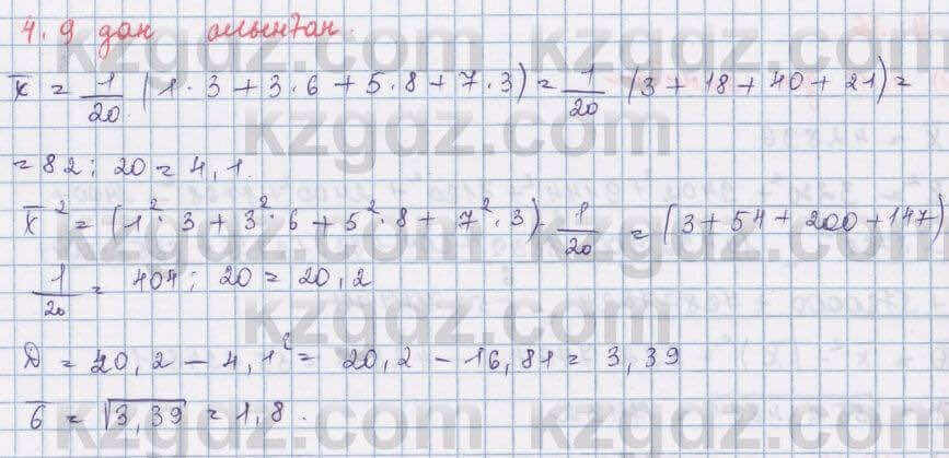 Алгебра Шыныбеков 8 класс 2018 Упражнение 4.91