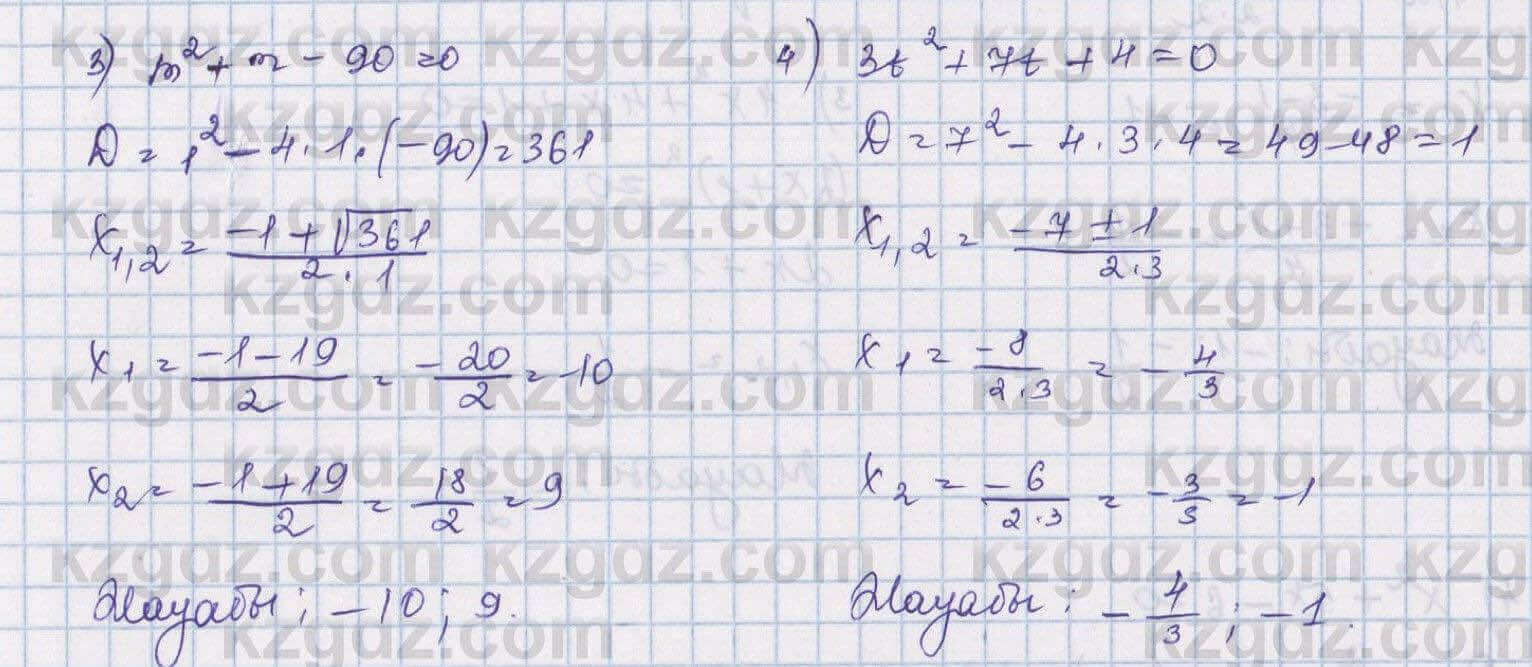 Алгебра Шыныбеков 8 класс 2018 Упражнение 2.31