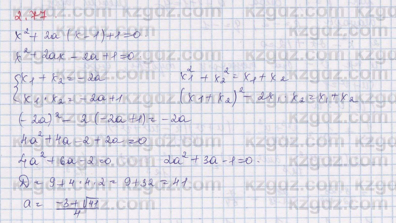 Алгебра Шыныбеков 8 класс 2018 Упражнение 2.771