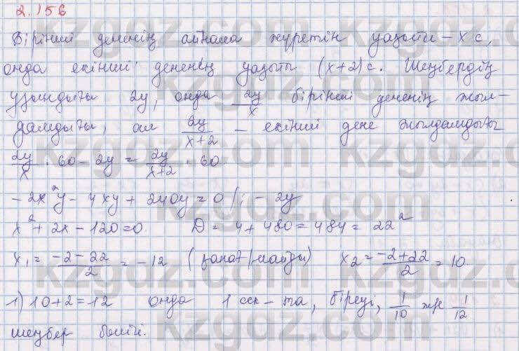 Алгебра Шыныбеков 8 класс 2018 Упражнение 2.1561