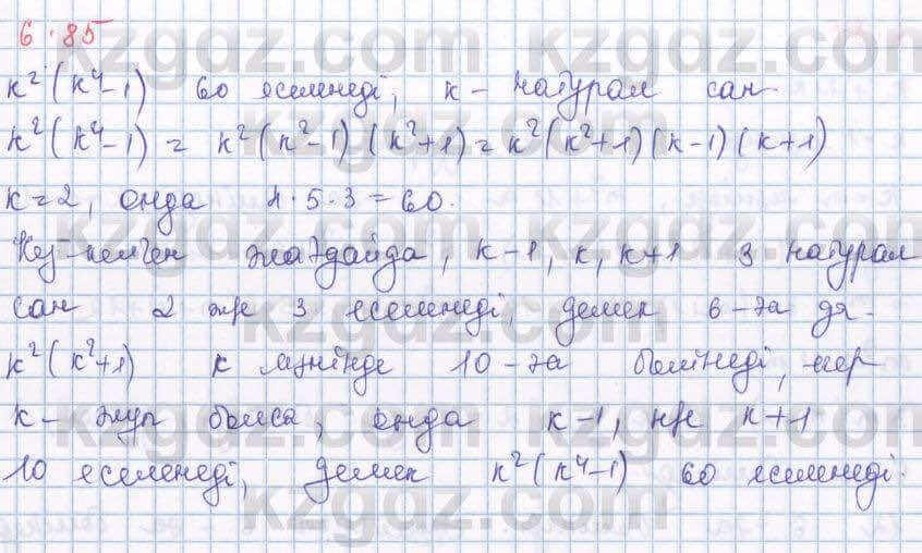 Алгебра Шыныбеков 8 класс 2018 Упражнение 6.851