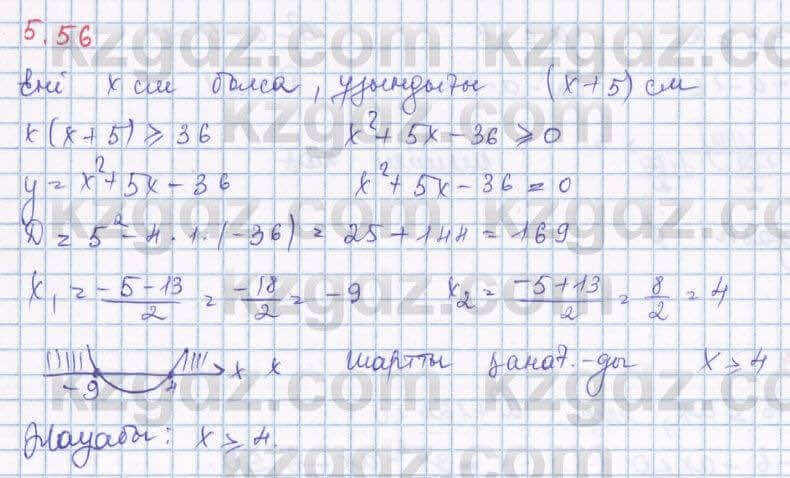 Алгебра Шыныбеков 8 класс 2018 Упражнение 5.561