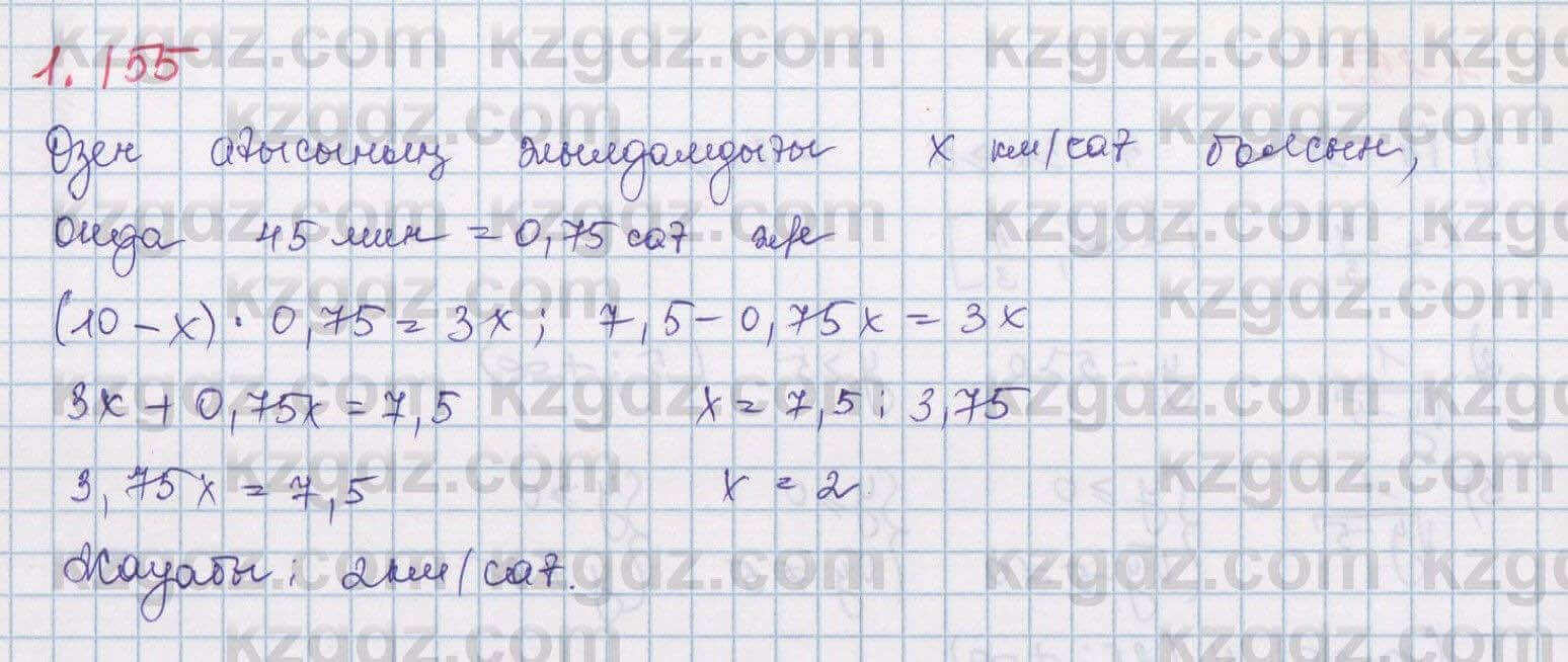 Алгебра Шыныбеков 8 класс 2018 Упражнение 1.1551