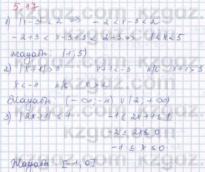Алгебра Шыныбеков 8 класс 2018 Упражнение 5.471