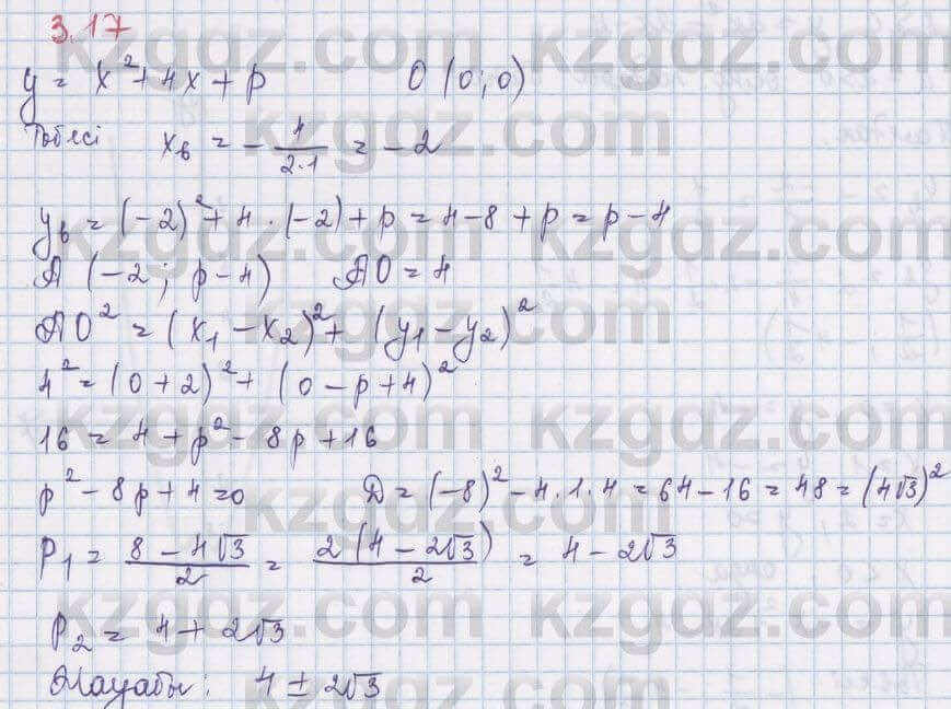 Алгебра Шыныбеков 8 класс 2018 Упражнение 3.171