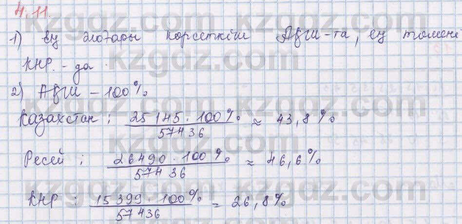 Алгебра Шыныбеков 8 класс 2018 Упражнение 4.111