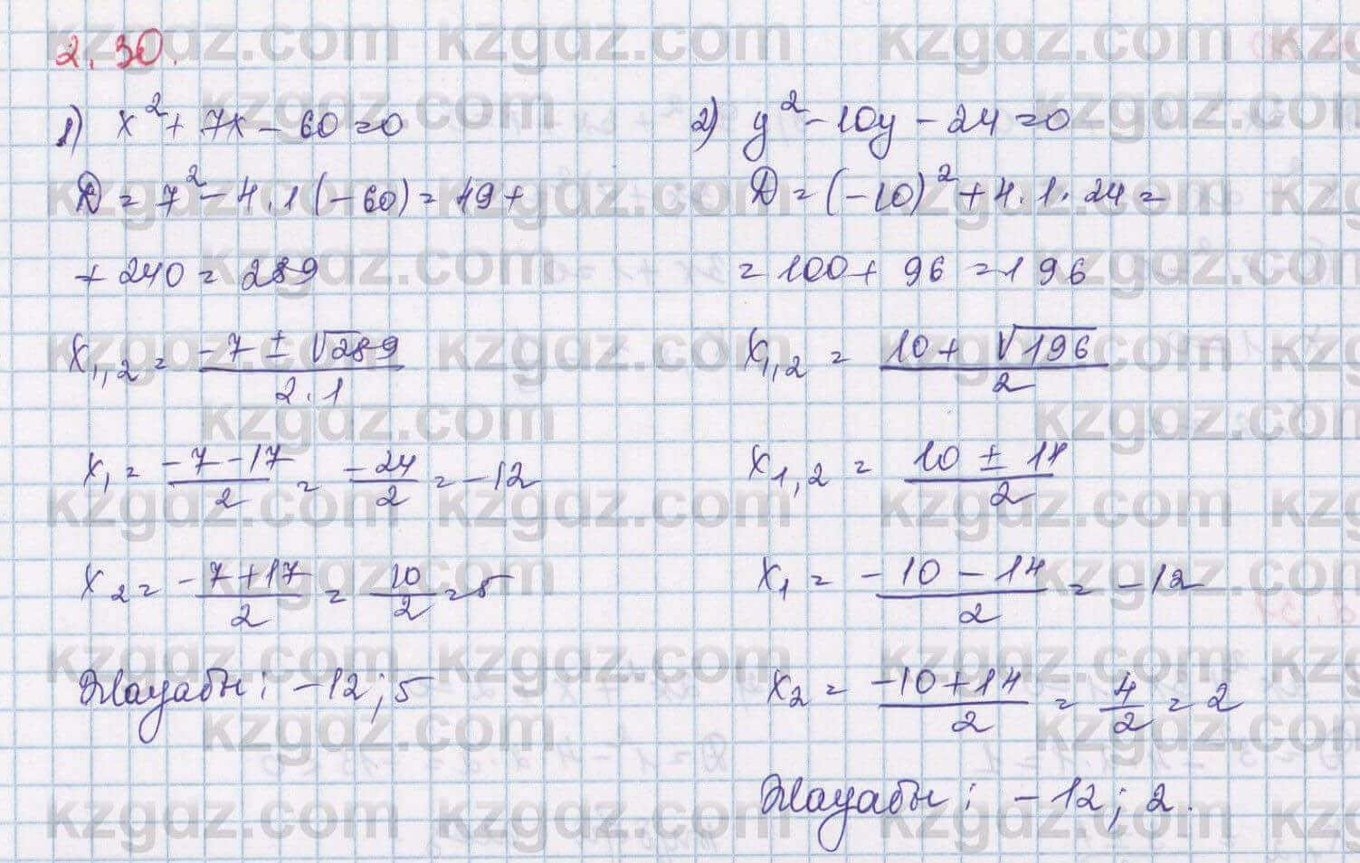 Алгебра Шыныбеков 8 класс 2018 Упражнение 2.31