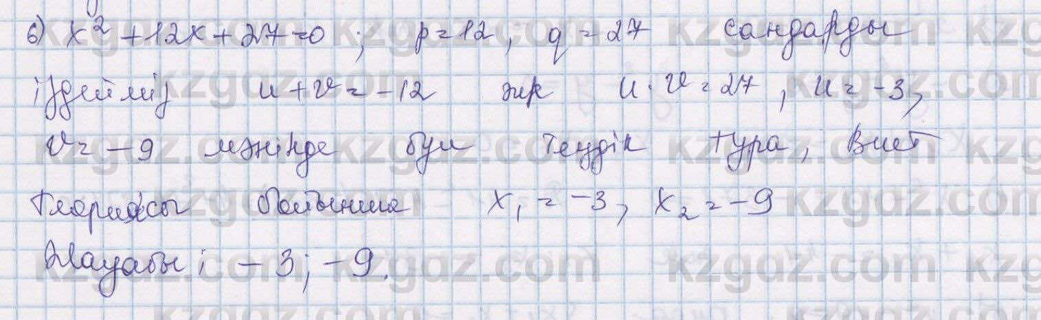 Алгебра Шыныбеков 8 класс 2018 Упражнение 2.631