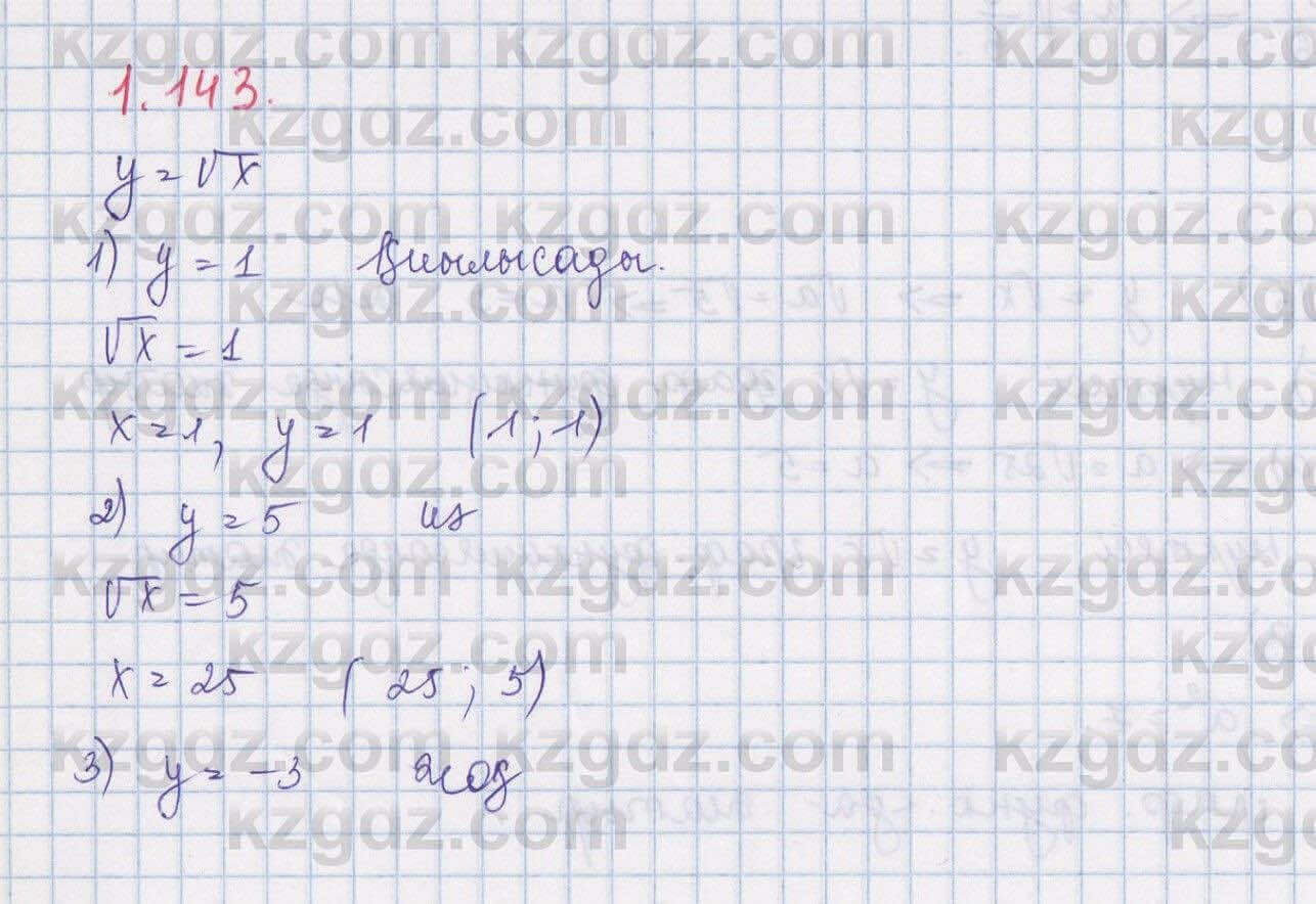 Алгебра Шыныбеков 8 класс 2018 Упражнение 1.1431