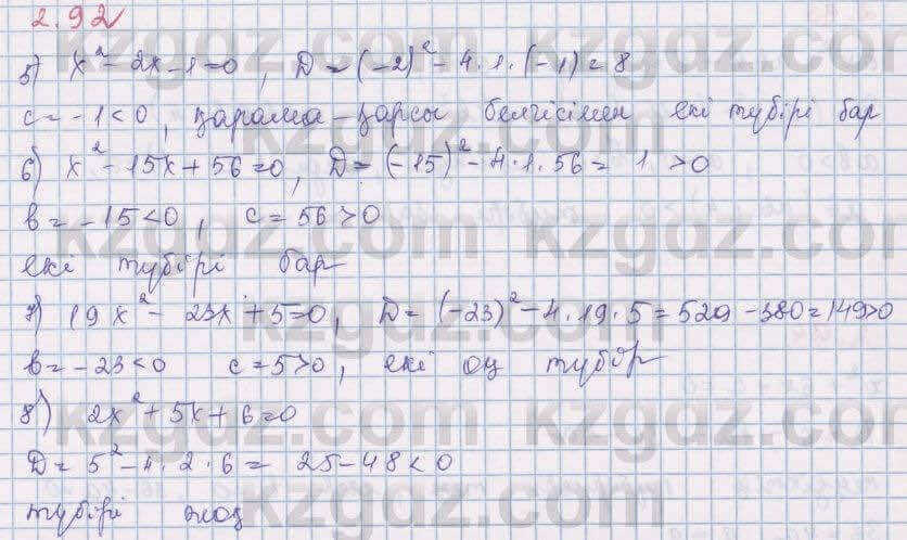 Алгебра Шыныбеков 8 класс 2018 Упражнение 2.921