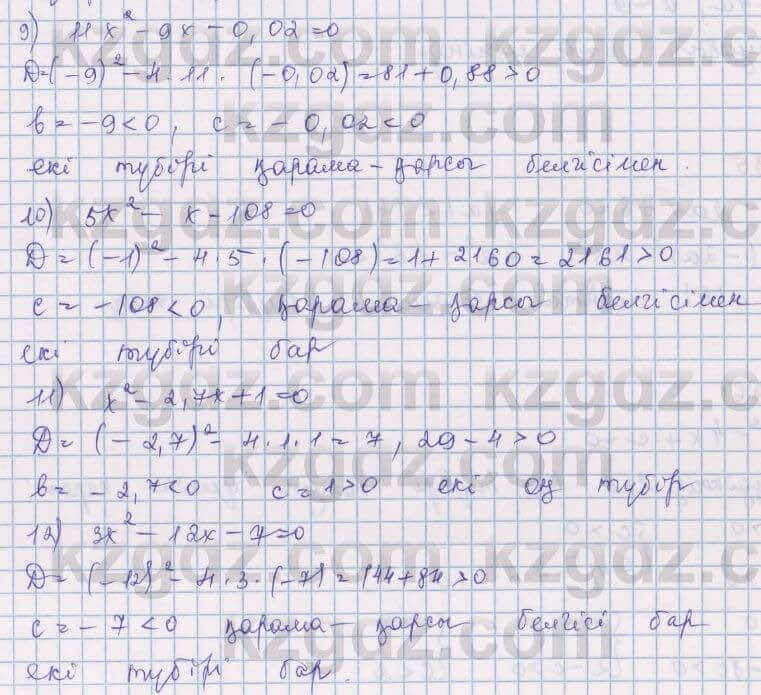 Алгебра Шыныбеков 8 класс 2018 Упражнение 2.921