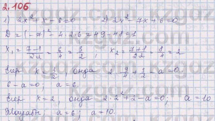 Алгебра Шыныбеков 8 класс 2018 Упражнение 2.1061