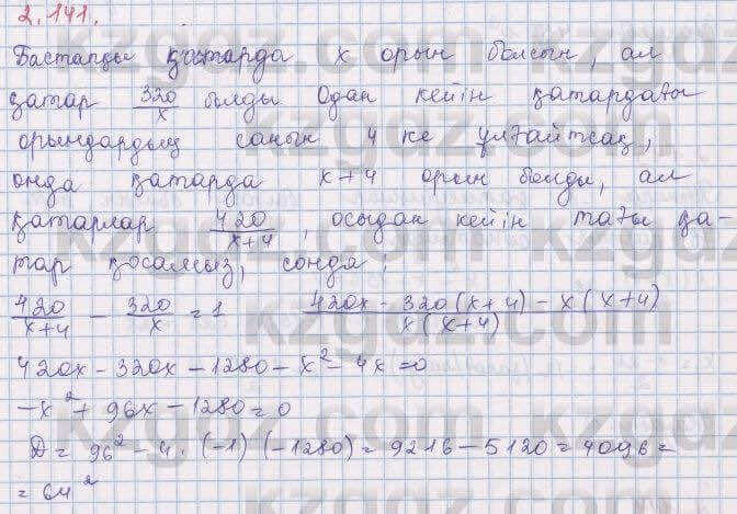 Алгебра Шыныбеков 8 класс 2018 Упражнение 2.1411