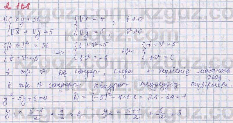 Алгебра Шыныбеков 8 класс 2018 Упражнение 2.1681