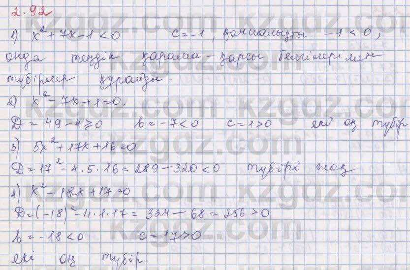 Алгебра Шыныбеков 8 класс 2018 Упражнение 2.921