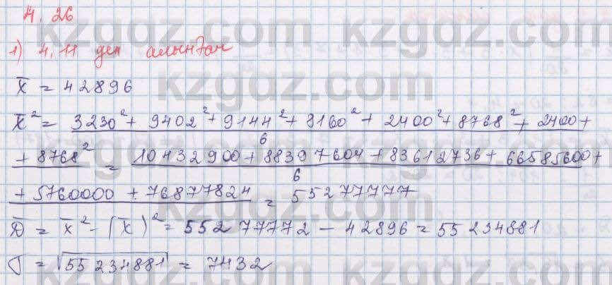 Алгебра Шыныбеков 8 класс 2018 Упражнение 4.111