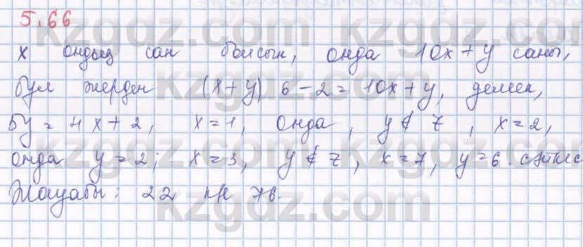 Алгебра Шыныбеков 8 класс 2018 Упражнение 5.661