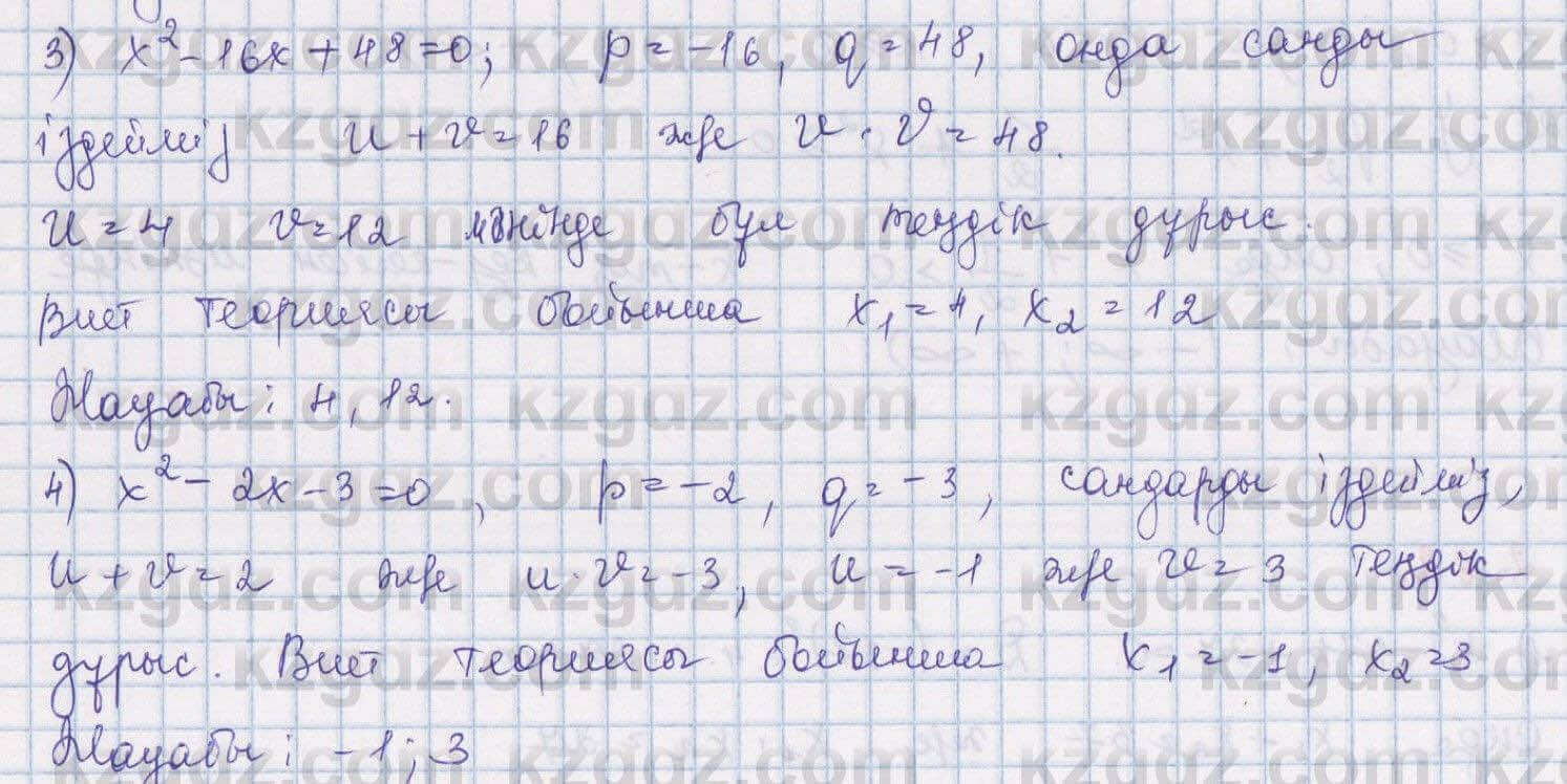 Алгебра Шыныбеков 8 класс 2018 Упражнение 2.631