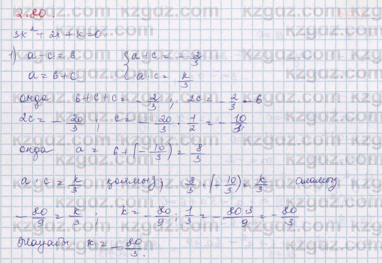 Алгебра Шыныбеков 8 класс 2018 Упражнение 2.81