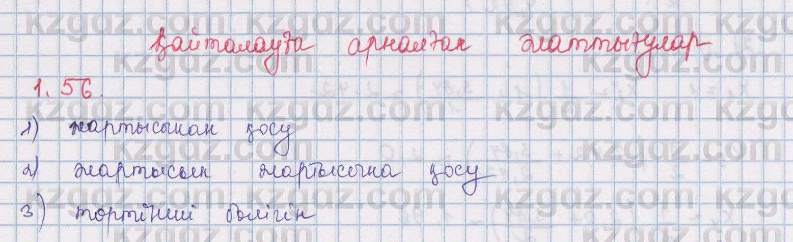 Алгебра Шыныбеков 8 класс 2018 Упражнение 1.561