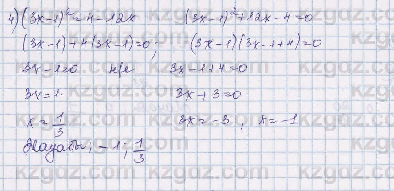 Алгебра Шыныбеков 8 класс 2018 Упражнение 2.121