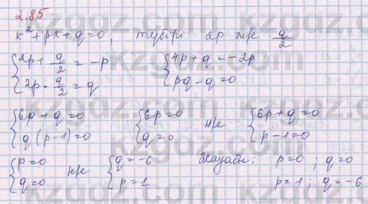 Алгебра Шыныбеков 8 класс 2018 Упражнение 2.851