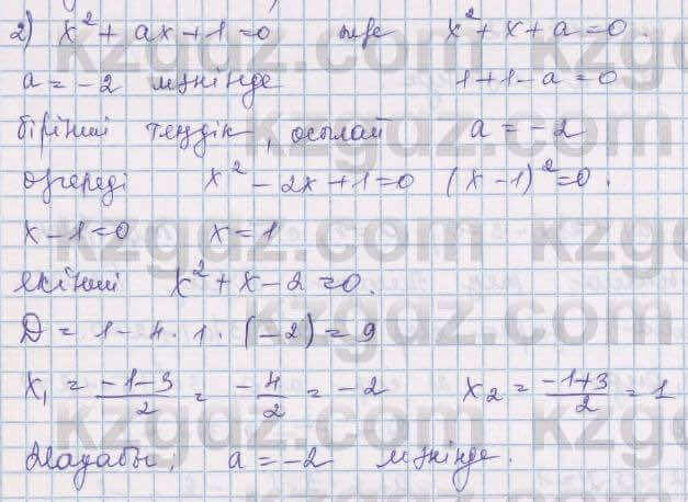 Алгебра Шыныбеков 8 класс 2018 Упражнение 2.1061