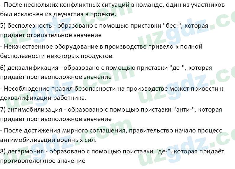 Русский язык Казакова Р. 6 класс 2022 Вопрос 31