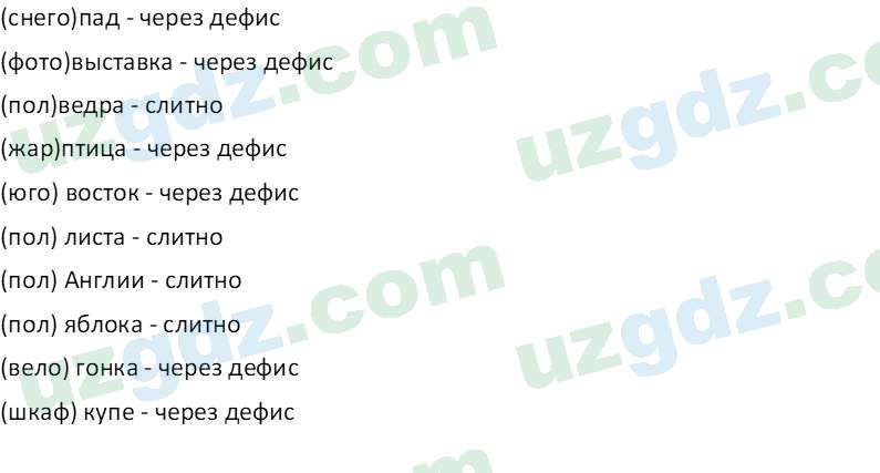 Русский язык Казакова Р. 6 класс 2022 Вопрос 61