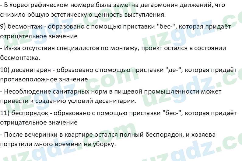 Русский язык Казакова Р. 6 класс 2022 Вопрос 31